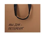 Пакет А4 28*35*11 СПб "Мой ДНК-Петербург" крафт, горизонт.