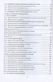 Использование метода конечных элементов в геотехнике. Учебное пособие - 2