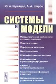 Системы и модели - 0