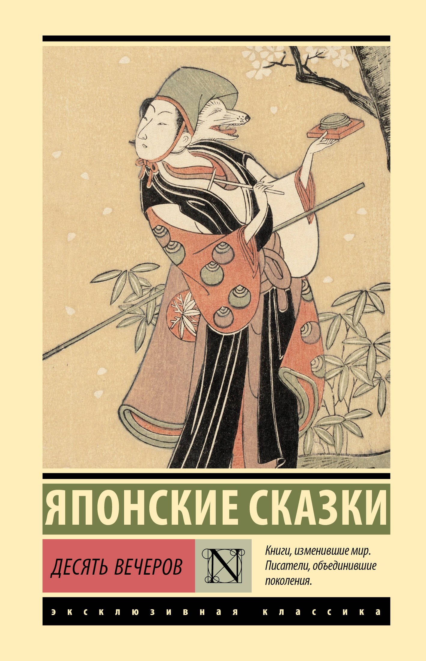 

Десять вечеров