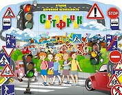 Уголок дорожной безопасности Светофорчик