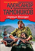 Операция возмездия - 0