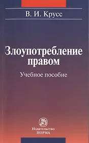 Злоупотребление правом