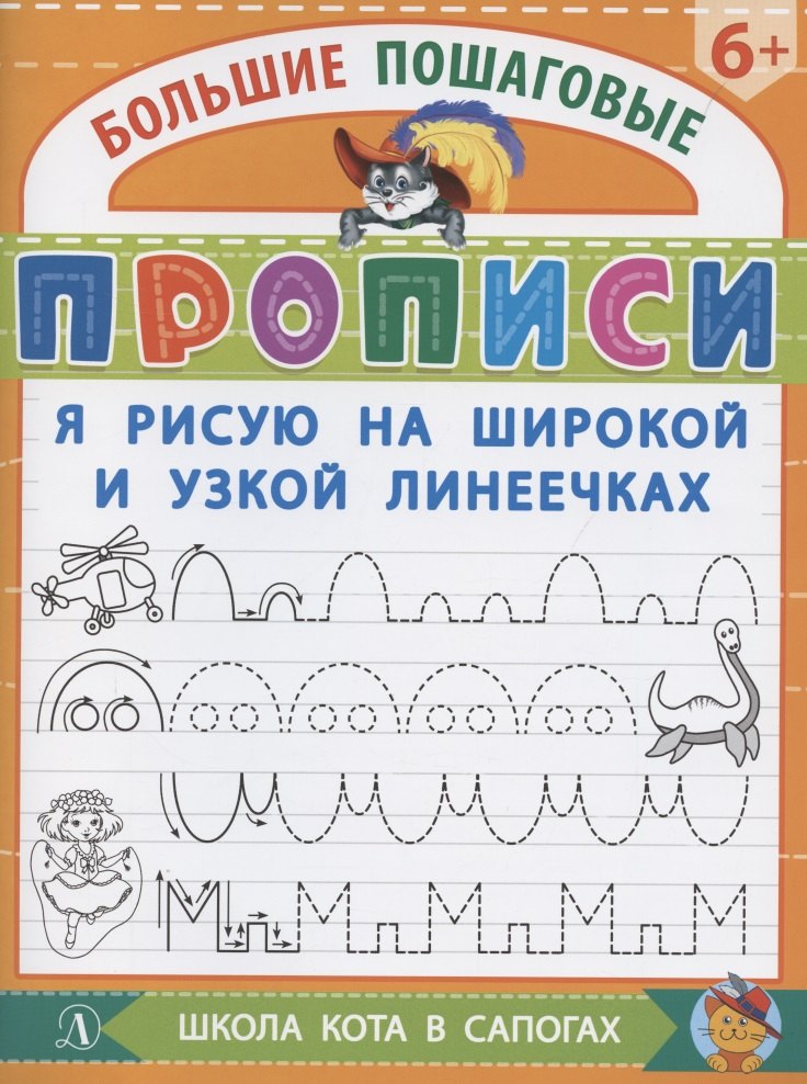 

Я рисую на широкой и узкой линеечках