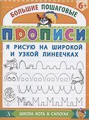 Я рисую на широкой и узкой линеечках - 0