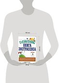 Книга экстрасенса - 1