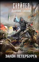 Закон Петербурга