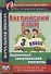 Английский язык. 3 класс. Поурочный тематический контроль. УМК Н.И. Быковой, Д. Дули, М.Д. Поспеловой, В. Эванс. ФГОС - 0