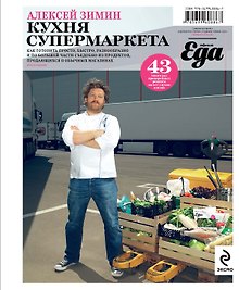 Кухня супермаркета. 2-е изд.