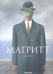 Магритт