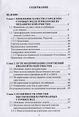 Очистка городских сточных вод мегаполиса - 1