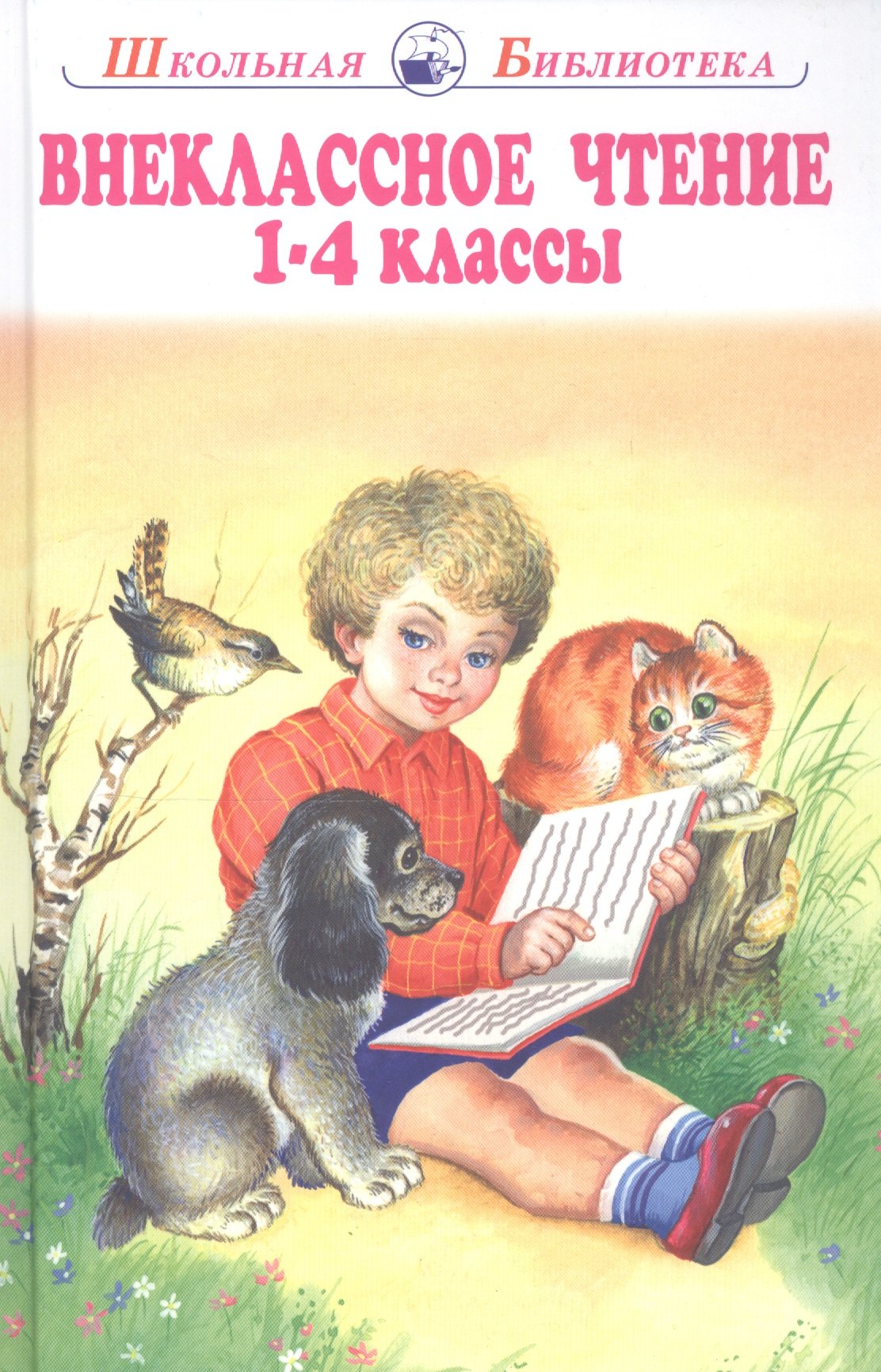   Буквоед Внеклассное чтение. 1-4 классы. Родная речь
