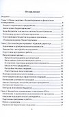 Бюджетирование на компьютере. Монография - 1