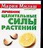 Целительные силы растений Лечебник (мММР) (карм) - 0