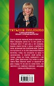 Миллионерша желает познакомиться: роман - 1