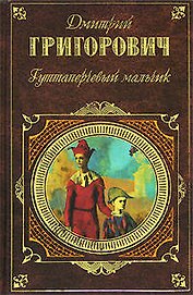 Гуттаперчевый мальчик