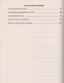 Меченый : повести - 2