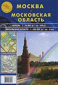 Карта Москва и Московская область (зел) (раскл) (1:64 тыс/1:480 тыс)