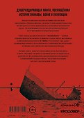 Окинава. От Второй мировой до наших дней - 1