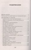 Белая книга защитной магии. - 1