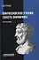 Философское учение Секста Эмпирика: Монография - 0