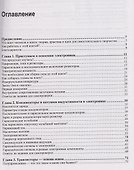 Нецифровая электроника для начинающих - 2