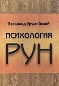 Психология РУН - 0