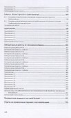 Процессы и аппараты текстильных технологий в примерах, лабораторных работах и тестах. Учебное пособие - 2