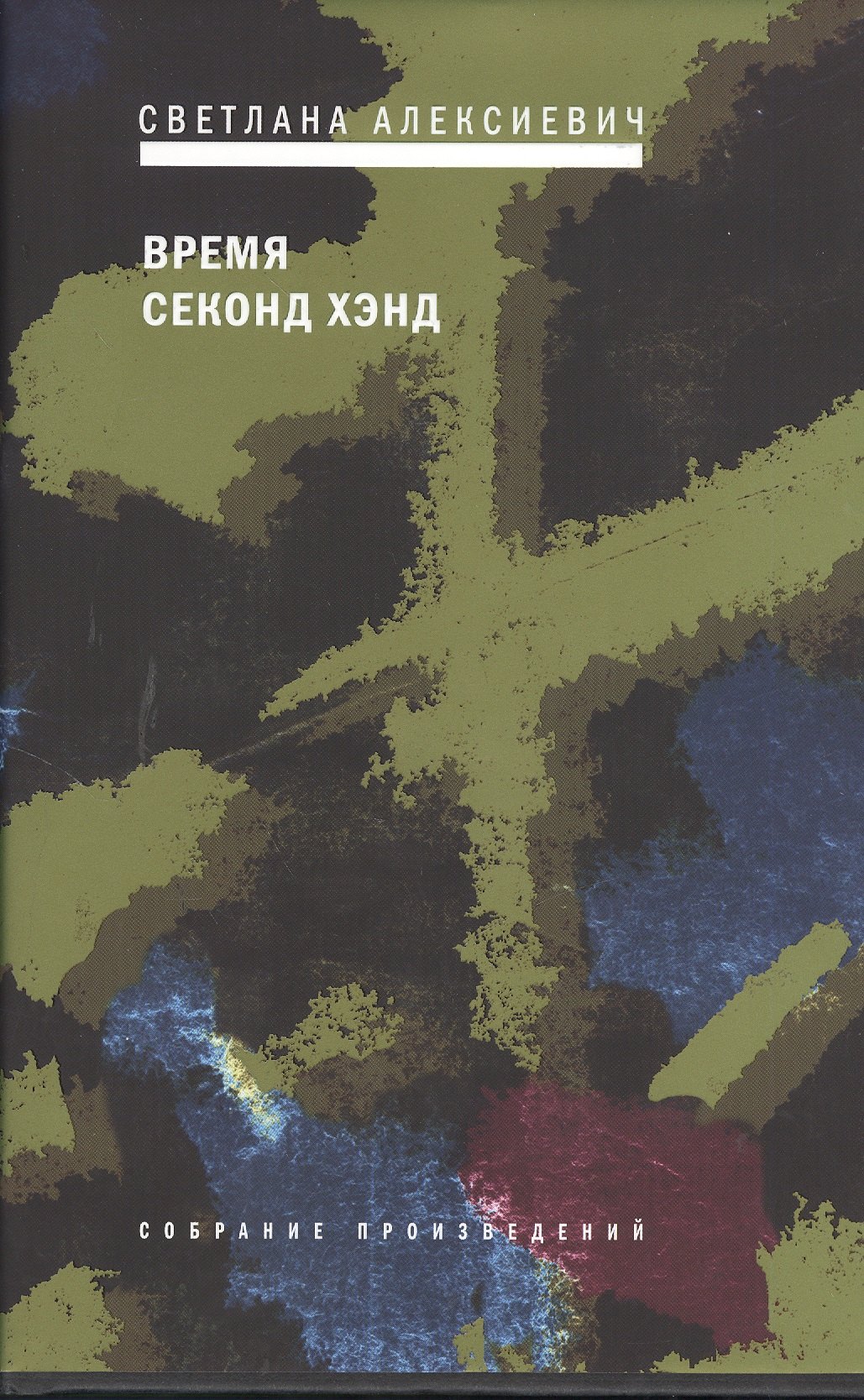 

Время секонд-хэнд