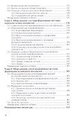 Оборудование заводов пластмасс. Часть 2 - 2