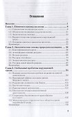 Экология. Учебник и практикум для СПО - 1