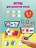 Игры для развития мозга. 5-7 лет - 0