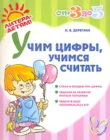 Математика для малышей в сказках, стихах и загадках