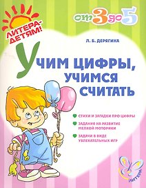 Математика для малышей в сказках, стихах и загадках