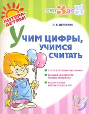 Математика для малышей в сказках, стихах и загадках