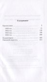 Собственные записки. 1829–1834 - 1