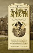 Каникулы в Лимстоке. Объявлено убийство. Зернышки в кармане - 0