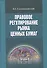 Правовое регулирование рынка ценных бумаг - 0