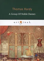 A Group of Noble Dames = Группа благородных дам: на английском языке