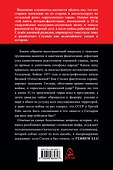 Гений зла Сталин - 1