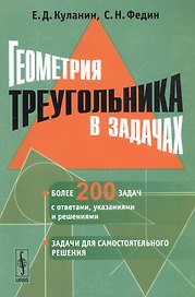 Геометрия треугольника в задачах