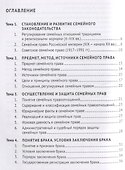 Семейное право. Курс лекций - 1