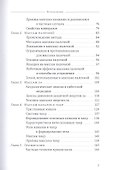 Тибетский массаж кунье и внешние процедуры. Книга II: Исцеление без лекарств - 2