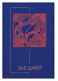 Ежедневник недатированный «Минимализм» А5, 192 листа, Listoff