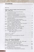 История России 10 класс. Начало XX-начало XXI века. Углубленный уровень. Учебник в двух частях. Часть 2 - 1