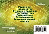 Формулы по математике - 1