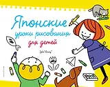 Японские уроки рисования для детей