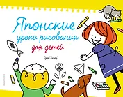 Японские уроки рисования для детей