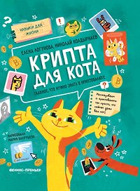Крипта для кота: главное, что нужно знать о криптовалюте
