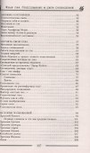 Язык сна или сила сновидений - 2